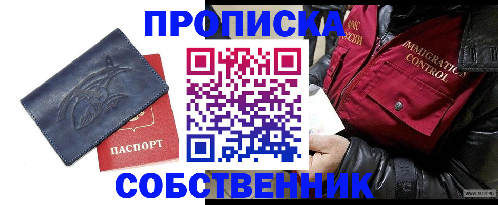 прописка ребенка в Нарьян-Маре